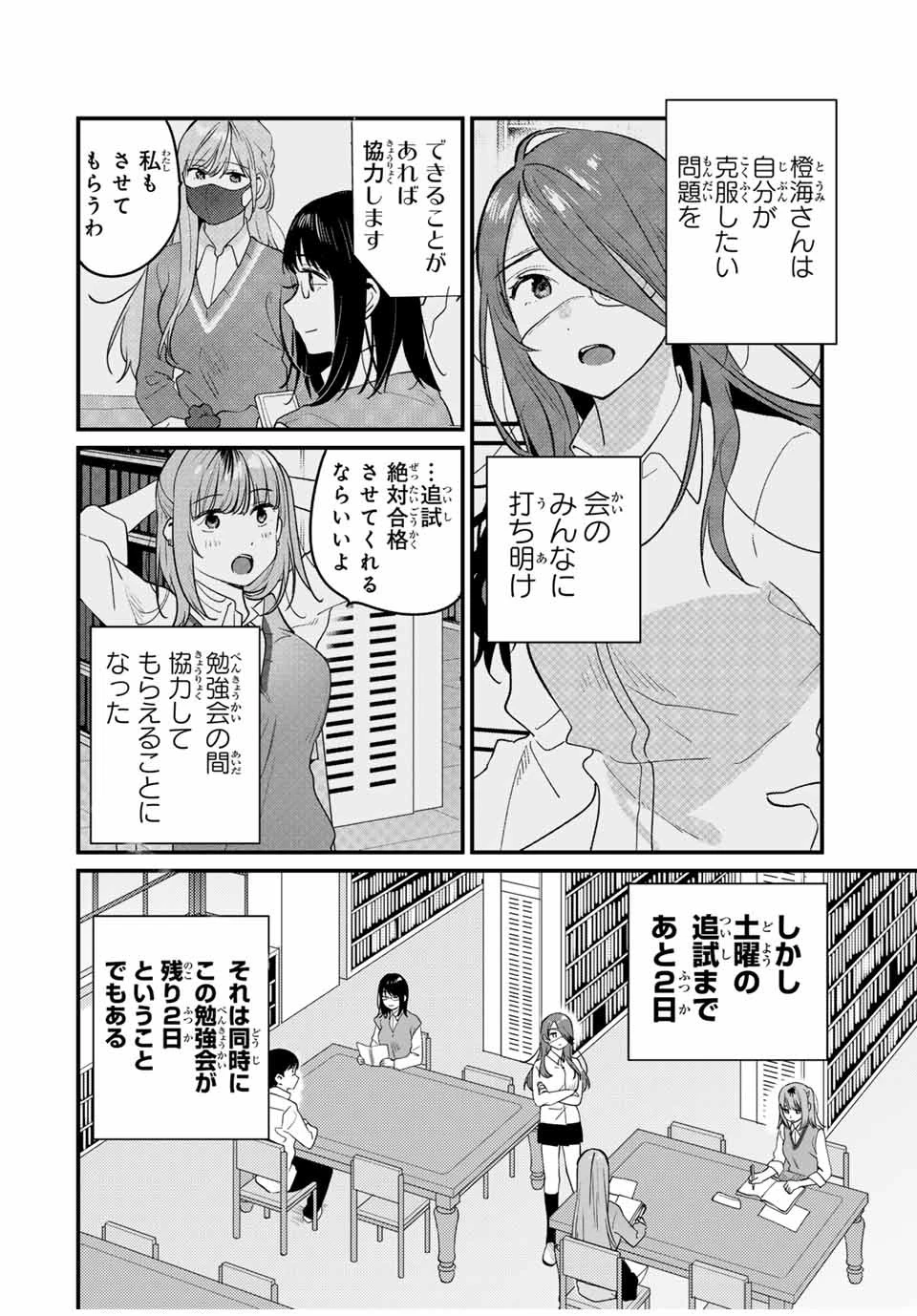 正体不明と恐怖 第9話 - 2