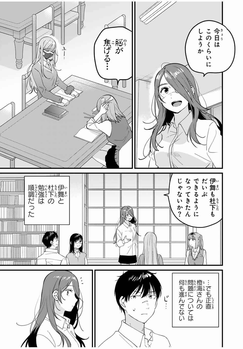 正体不明と恐怖 第9話 - 3