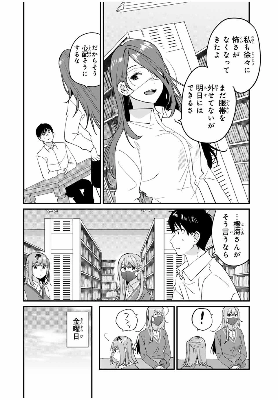 正体不明と恐怖 第9話 - 4