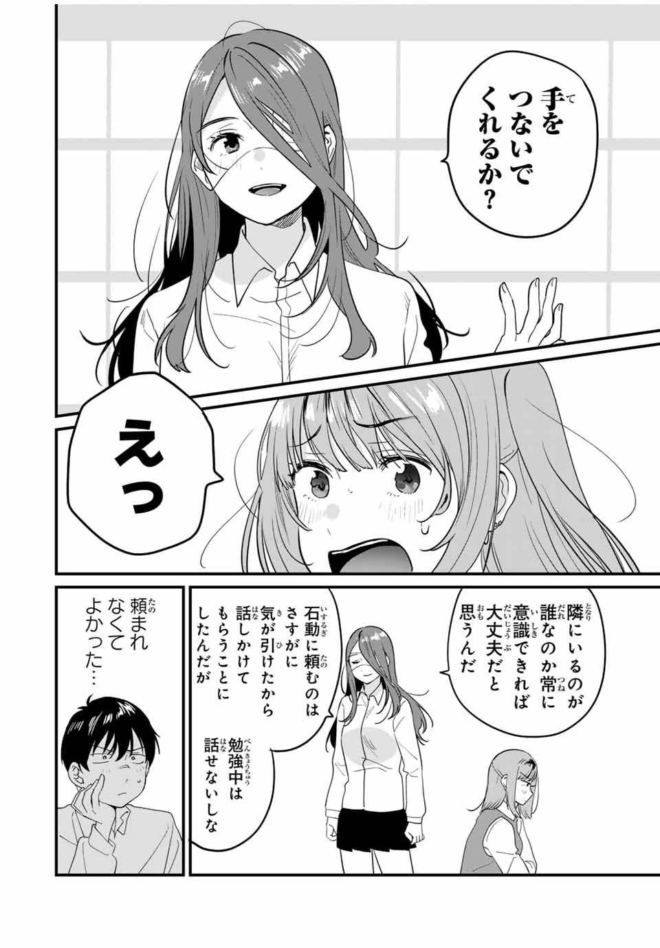 正体不明と恐怖 第9話 - 6
