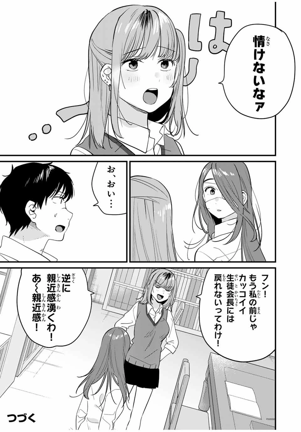 正体不明と恐怖 第9話 - 9