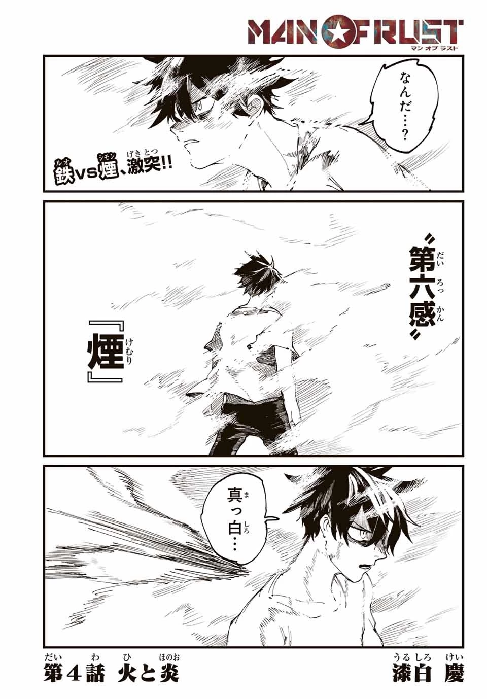 Man Of Rust 第4話 - 1