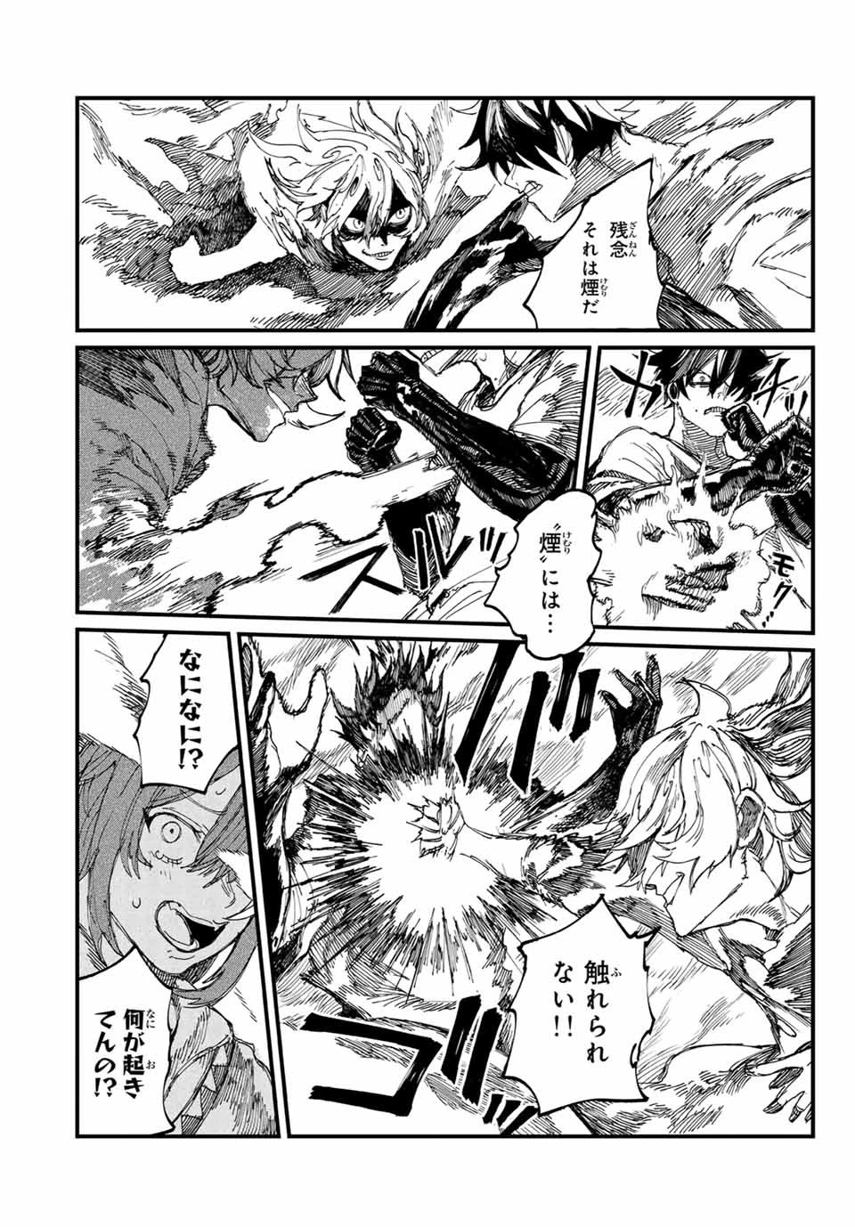 Man Of Rust 第4話 - 3