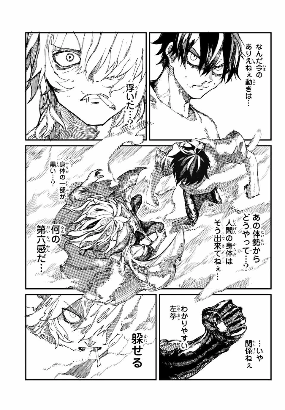Man Of Rust 第4話 - 7