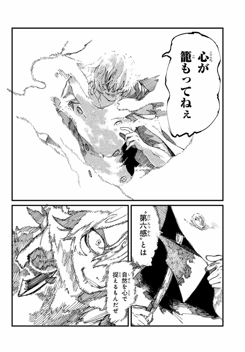 Man Of Rust 第4話 - 12