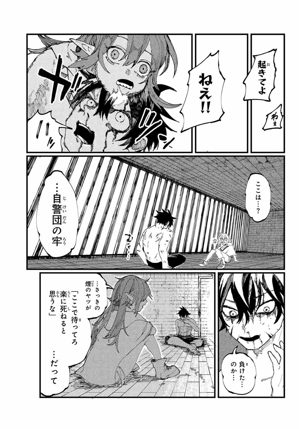 Man Of Rust 第4話 - 15