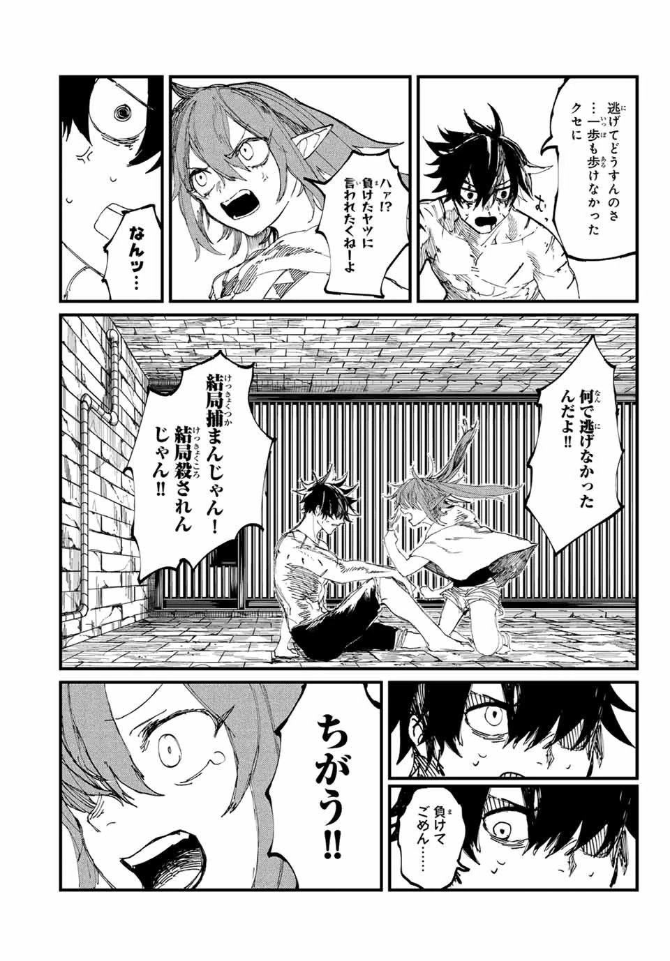 Man Of Rust 第4話 - 17