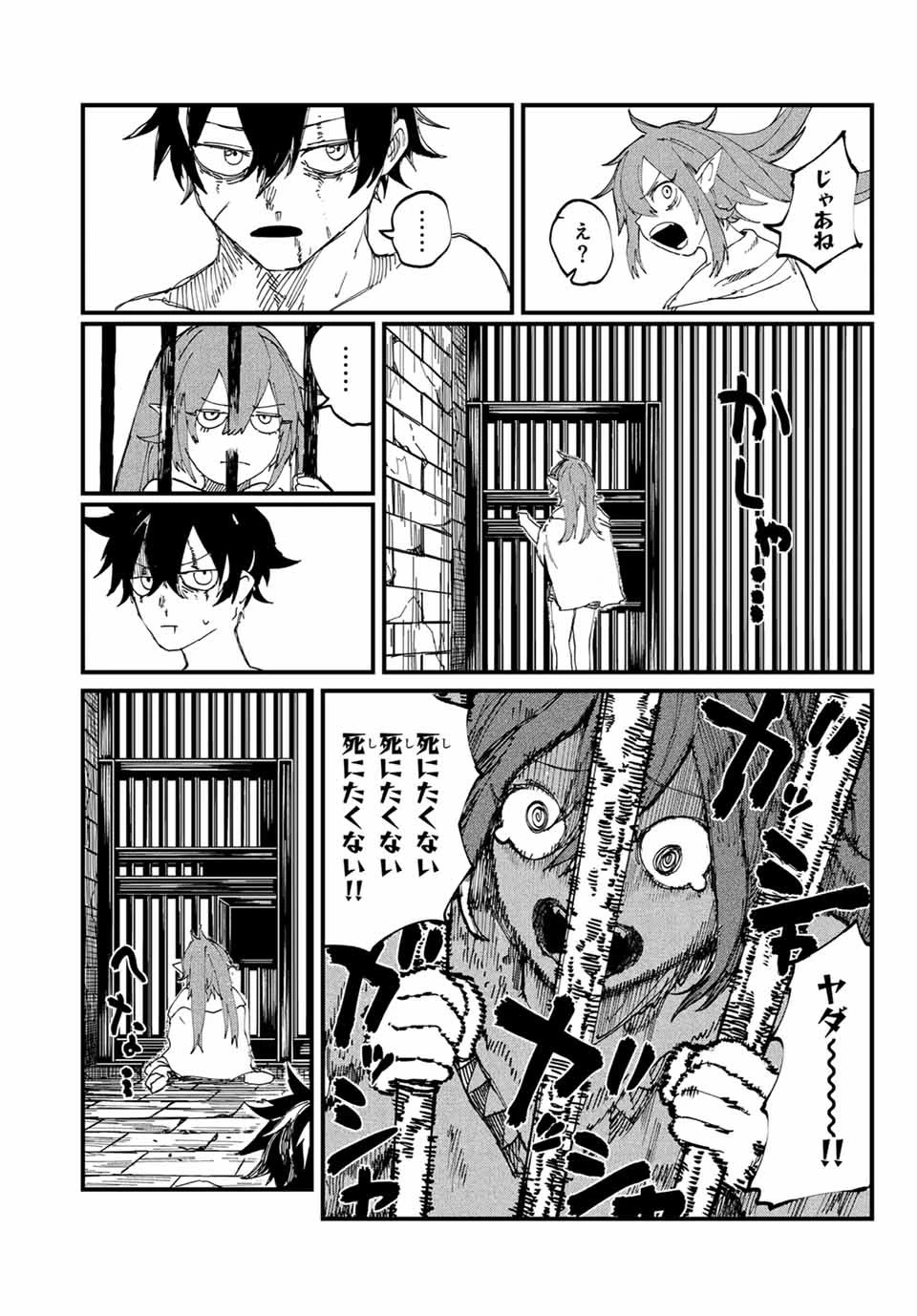 Man Of Rust 第4話 - 19