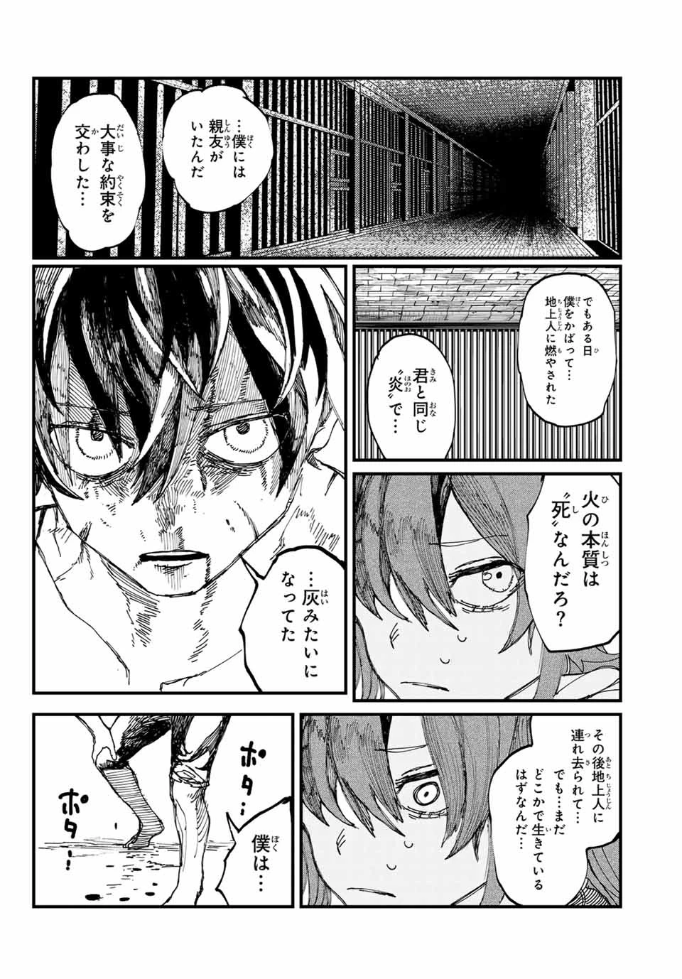 Man Of Rust 第4話 - 20