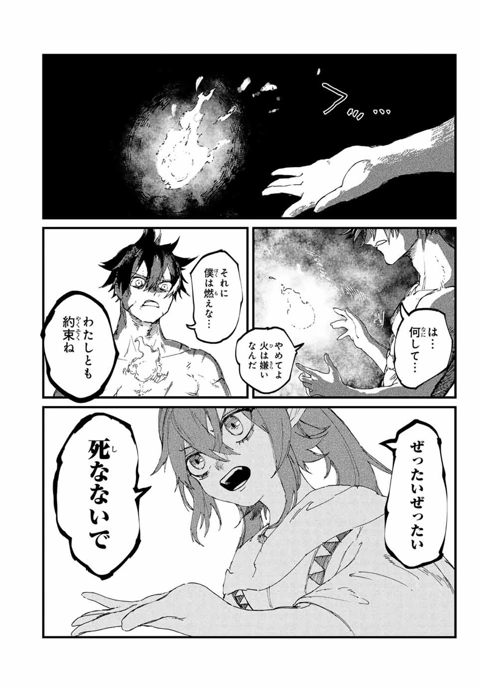 Man Of Rust 第4話 - 23