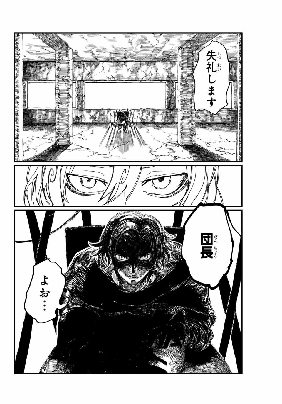 Man Of Rust 第9話 - 2