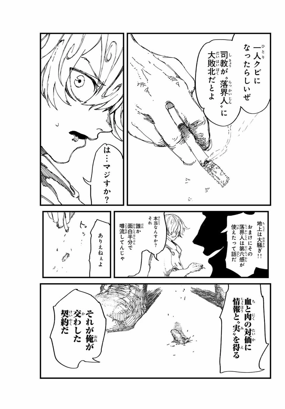 Man Of Rust 第9話 - 5