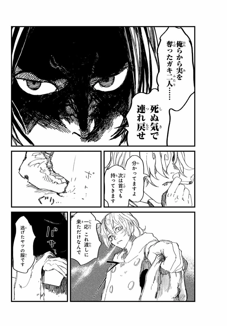 Man Of Rust 第9話 - 6