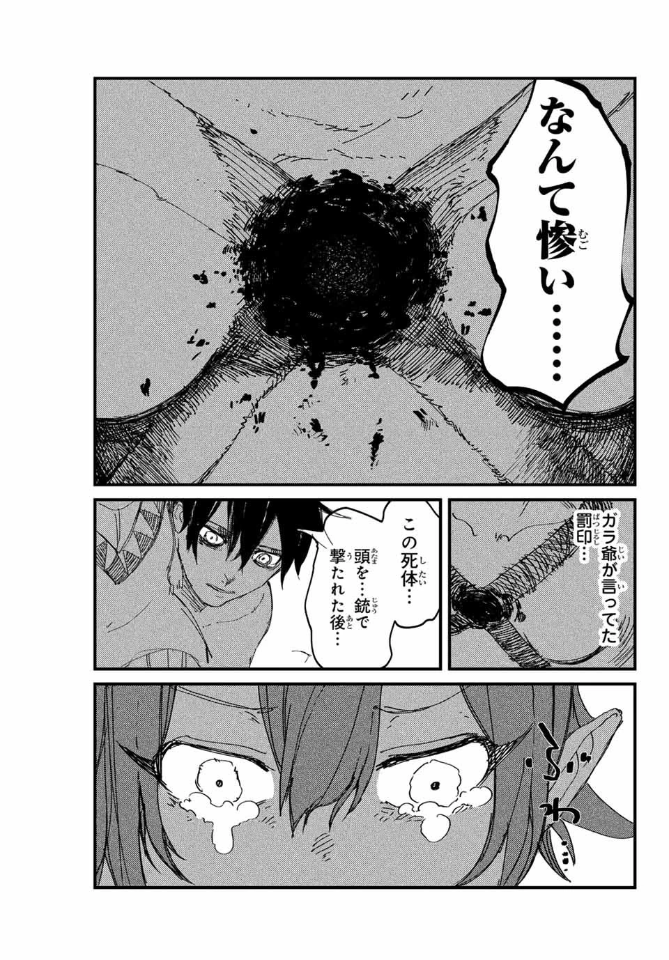 Man Of Rust 第9話 - 9