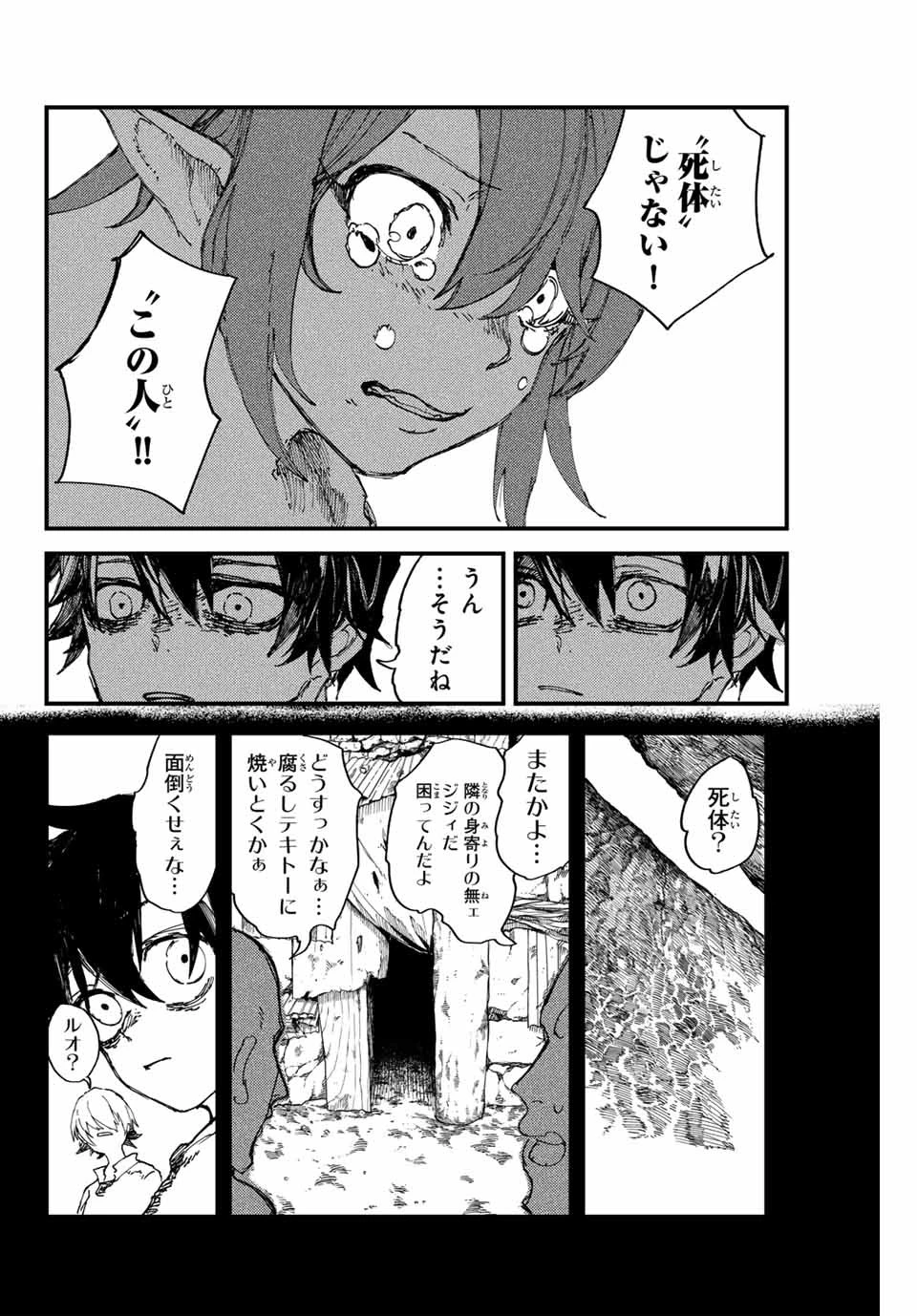 Man Of Rust 第9話 - 10