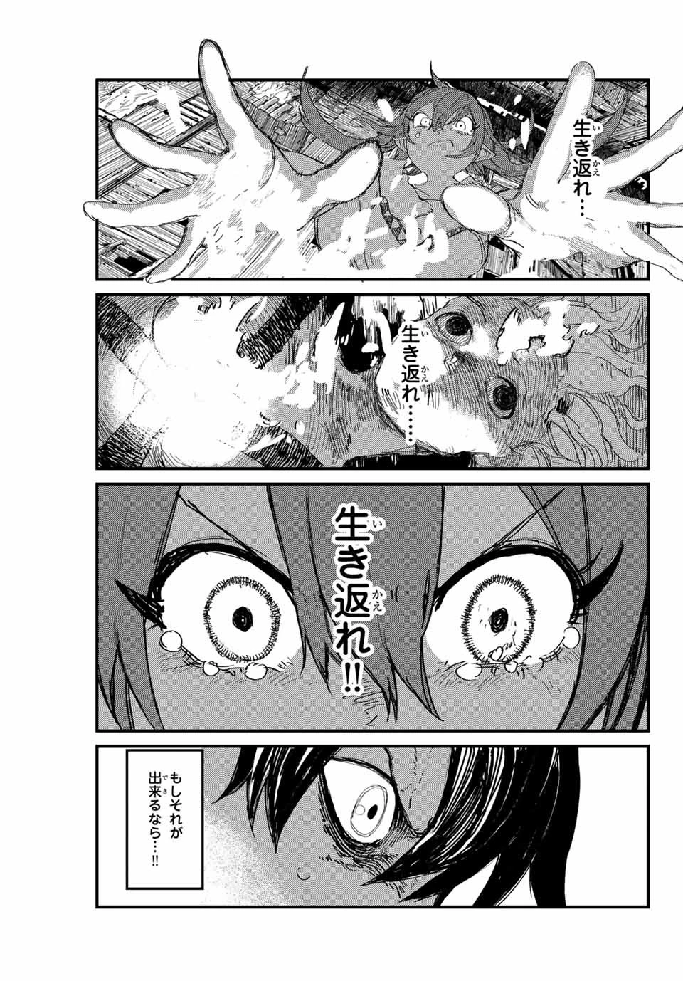 Man Of Rust 第9話 - 13