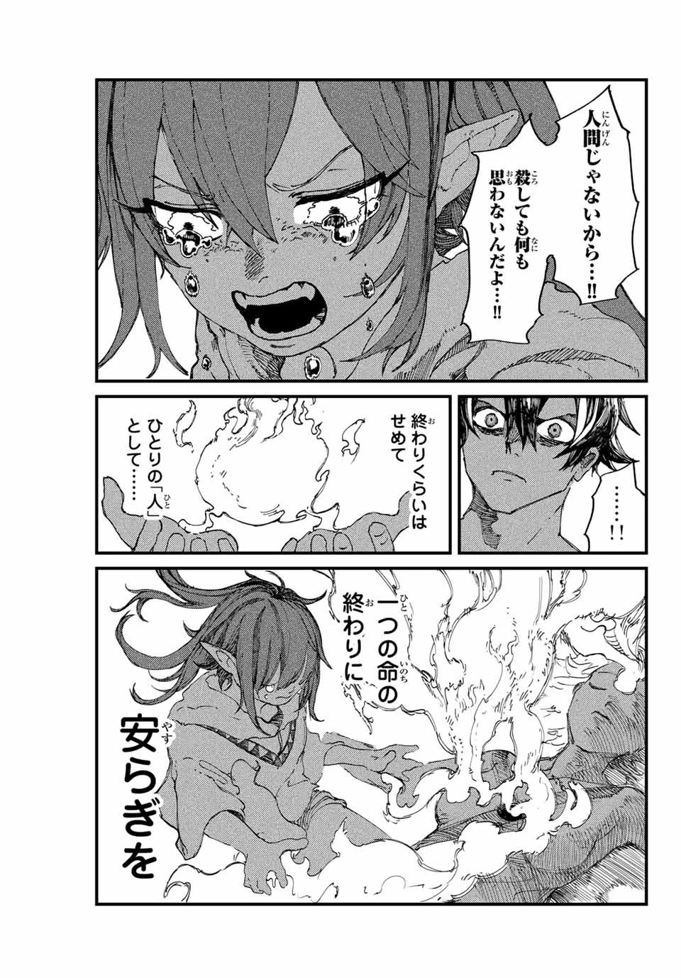 Man Of Rust 第9話 - 17