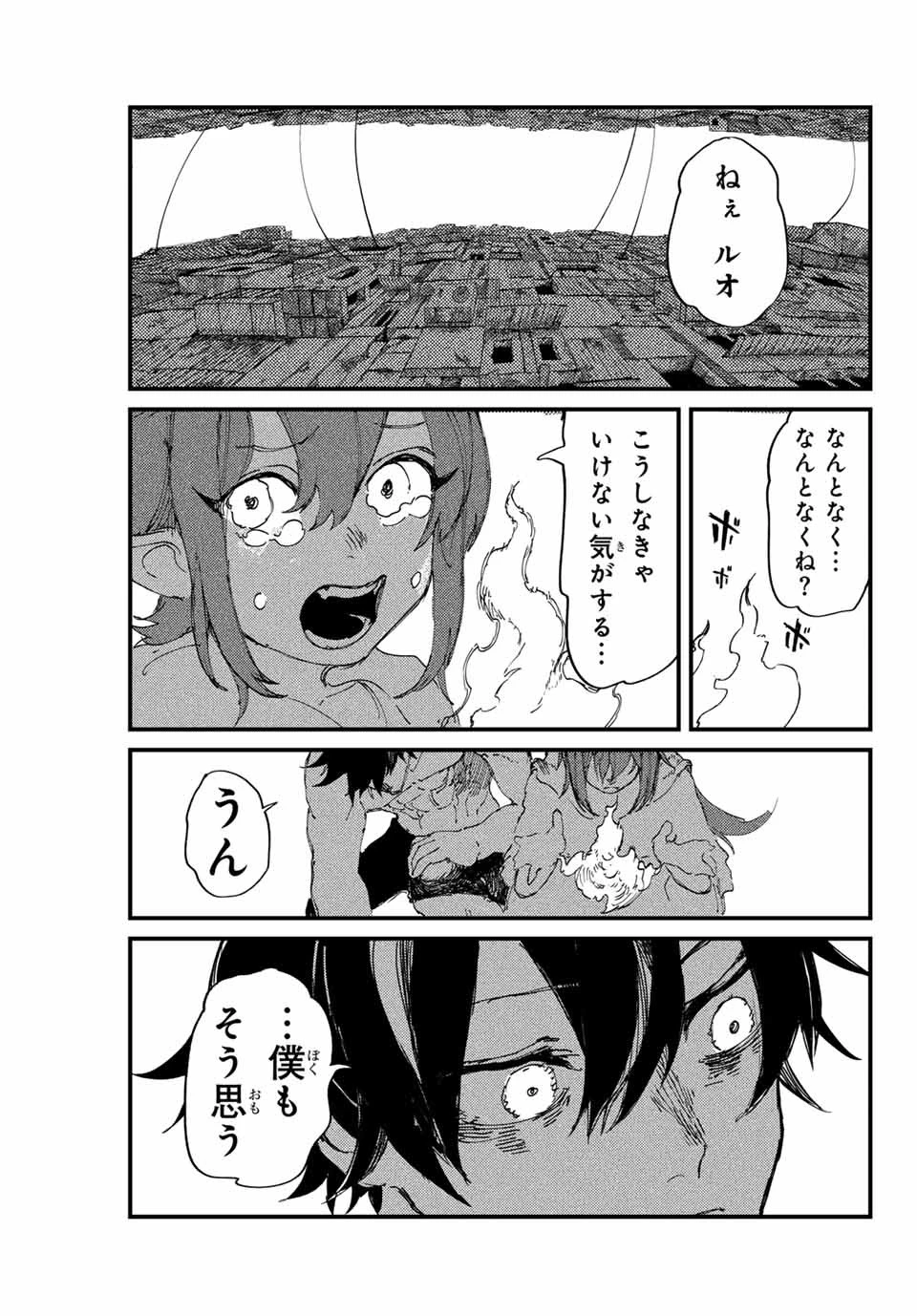 Man Of Rust 第9話 - 19