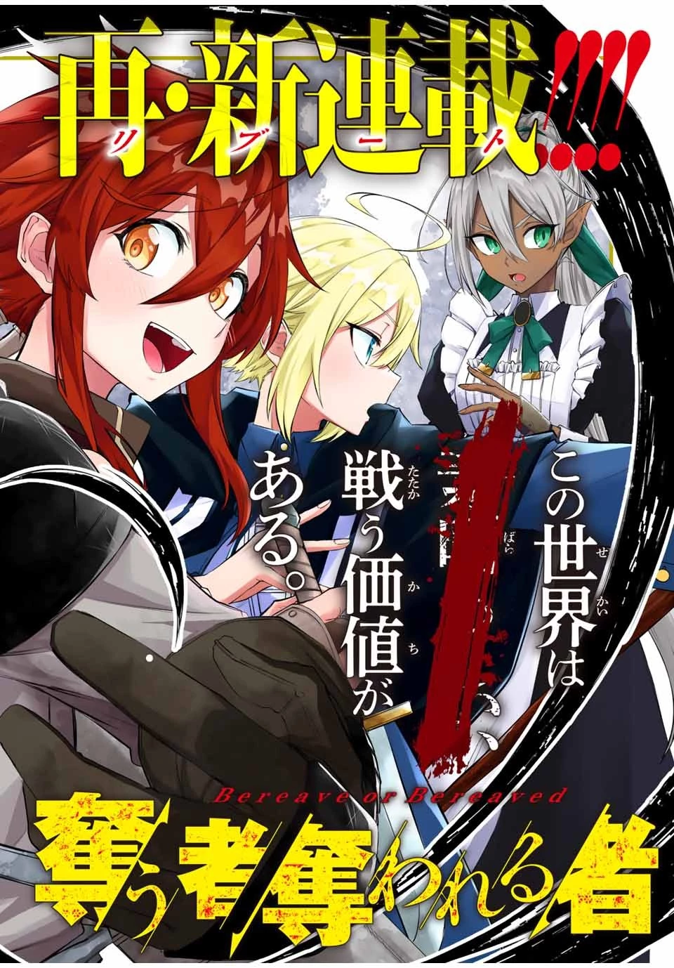 Bereave or Bereaved To Deprive a Deprived Person Отнимай или отнимут у тебя 奪う者 奪われる者 掠夺者剥夺者 第1話 - 1