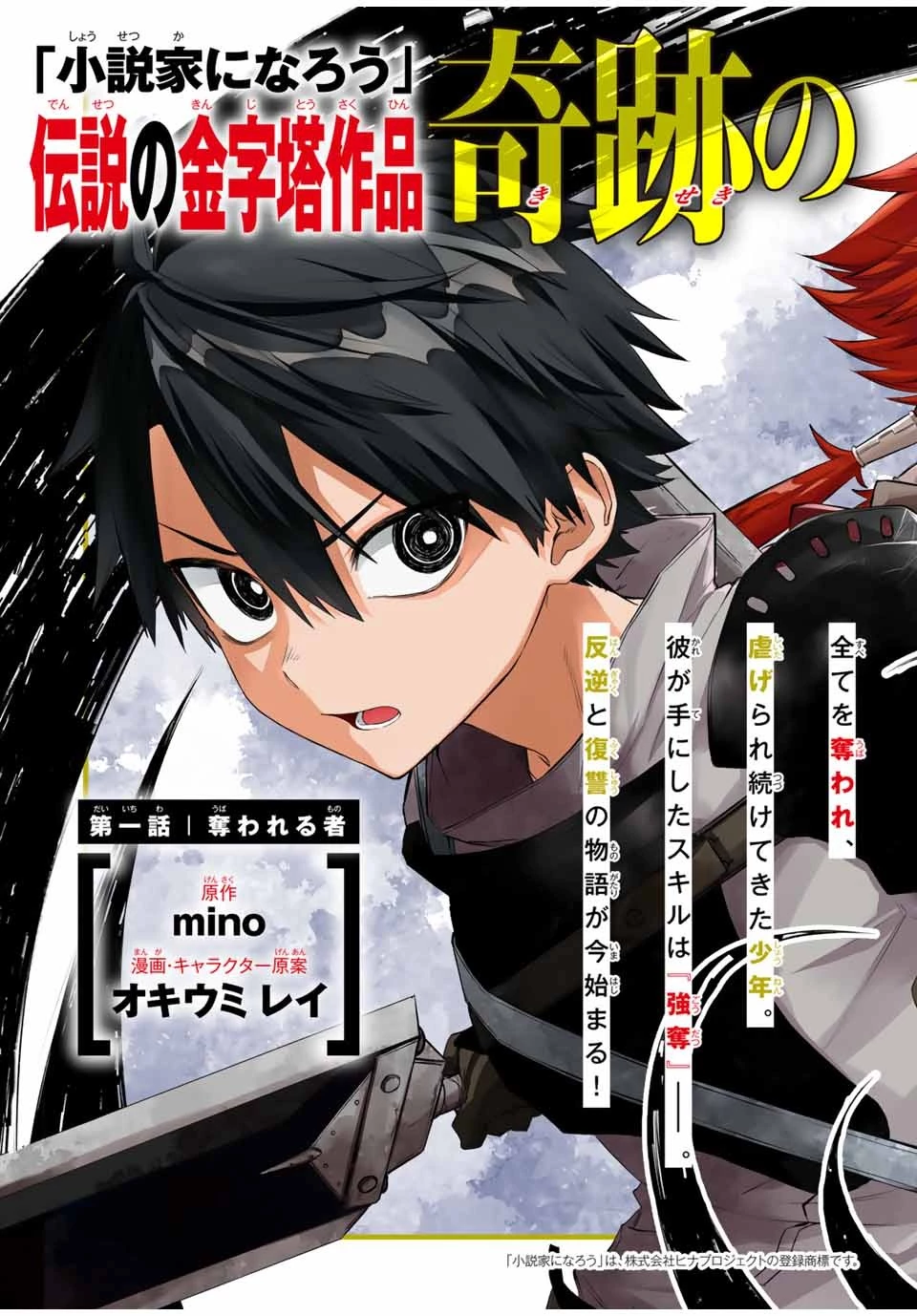 Bereave or Bereaved To Deprive a Deprived Person Отнимай или отнимут у тебя 奪う者 奪われる者 掠夺者剥夺者 第1話 - 2