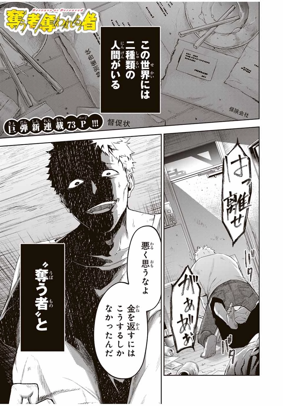 Bereave or Bereaved To Deprive a Deprived Person Отнимай или отнимут у тебя 奪う者 奪われる者 掠夺者剥夺者 第1話 - 4