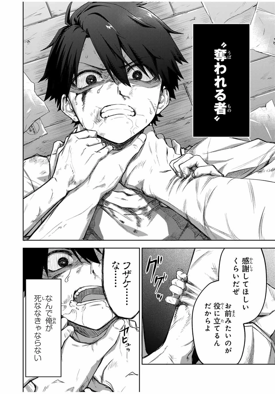 Bereave or Bereaved To Deprive a Deprived Person Отнимай или отнимут у тебя 奪う者 奪われる者 掠夺者剥夺者 第1話 - 5