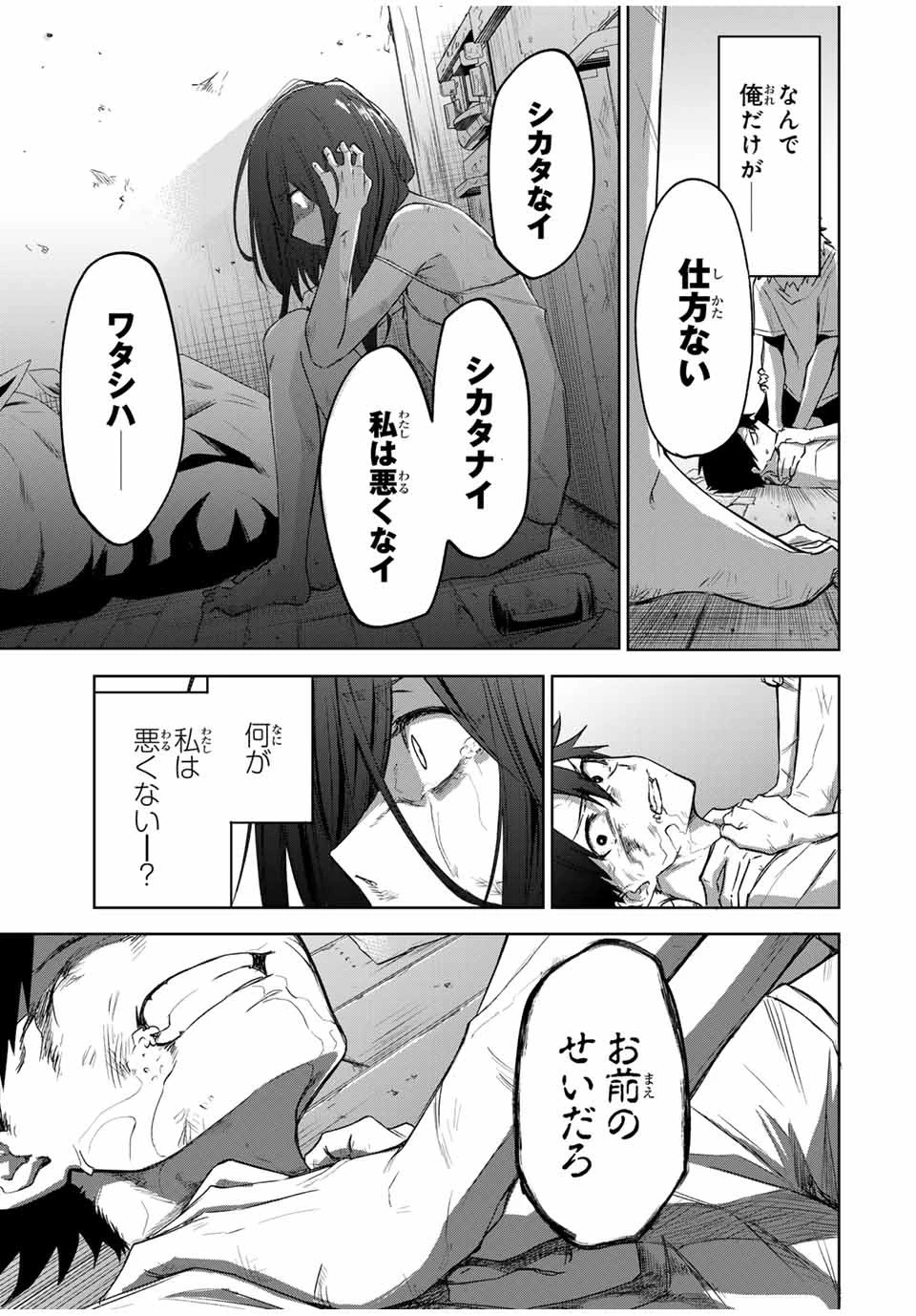 Bereave or Bereaved To Deprive a Deprived Person Отнимай или отнимут у тебя 奪う者 奪われる者 掠夺者剥夺者 第1話 - 6