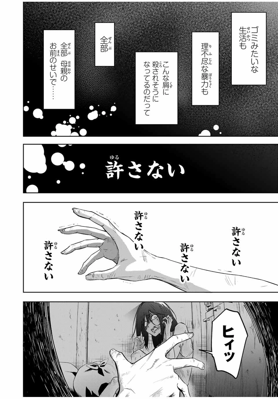 Bereave or Bereaved To Deprive a Deprived Person Отнимай или отнимут у тебя 奪う者 奪われる者 掠夺者剥夺者 第1話 - 7