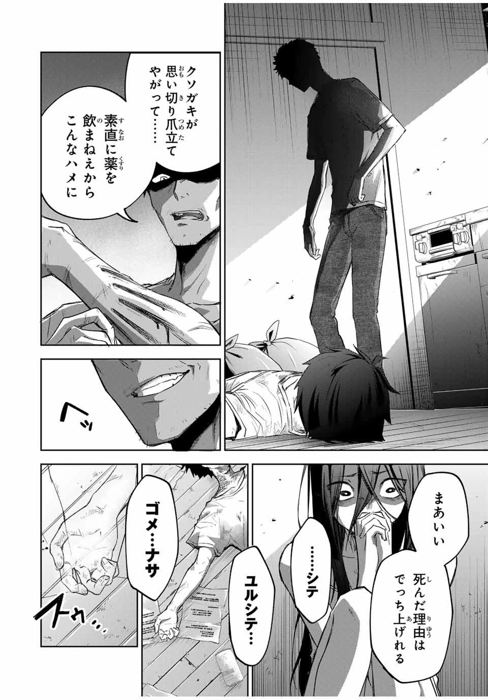 Bereave or Bereaved To Deprive a Deprived Person Отнимай или отнимут у тебя 奪う者 奪われる者 掠夺者剥夺者 第1話 - 11