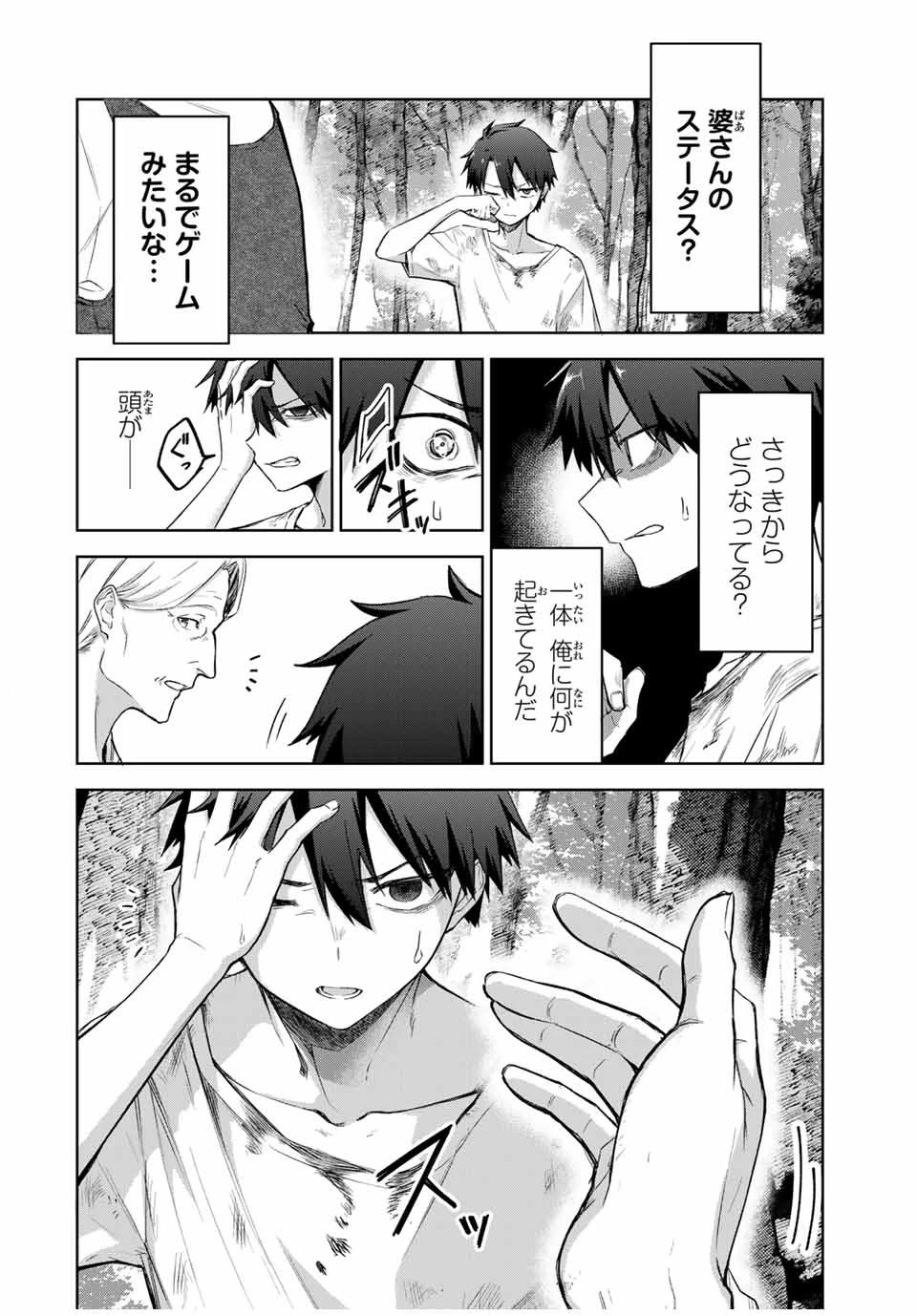 Bereave or Bereaved To Deprive a Deprived Person Отнимай или отнимут у тебя 奪う者 奪われる者 掠夺者剥夺者 第1話 - 23