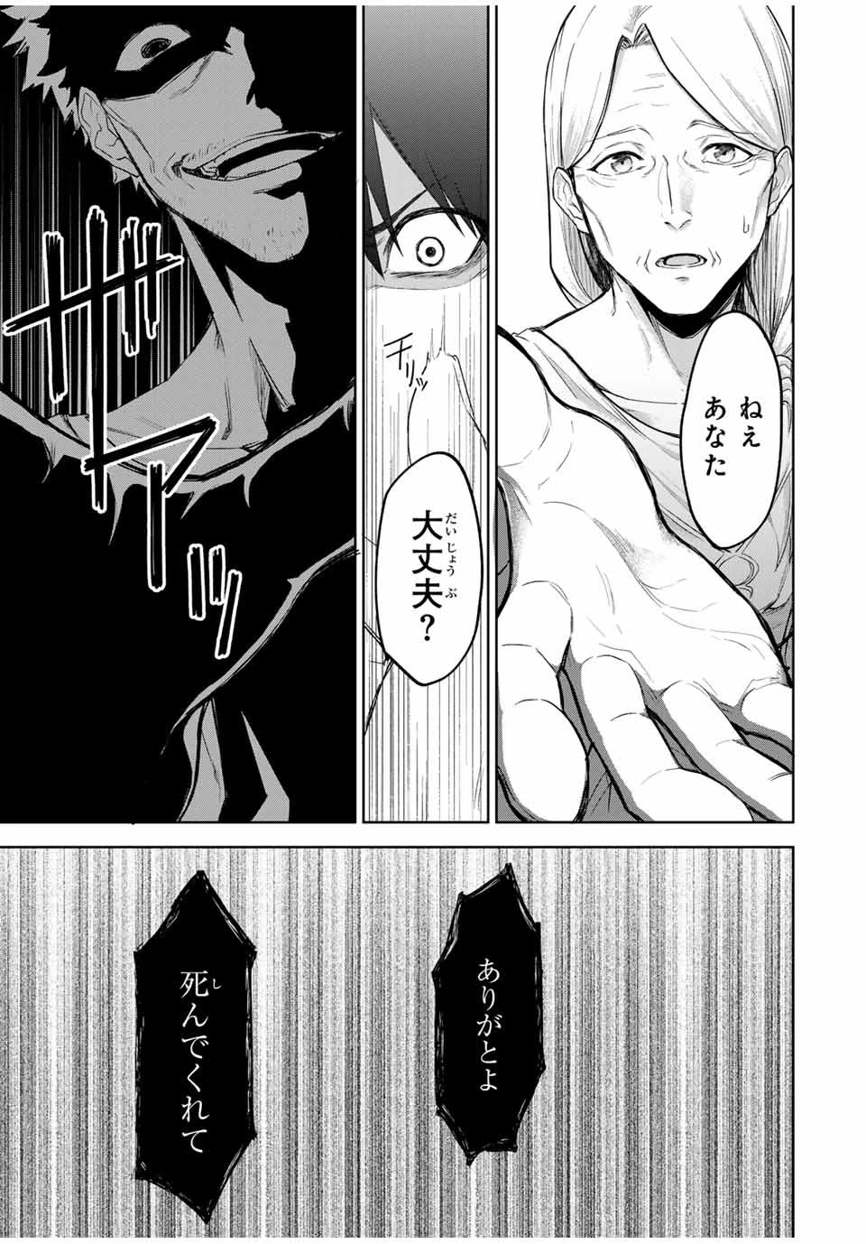 Bereave or Bereaved To Deprive a Deprived Person Отнимай или отнимут у тебя 奪う者 奪われる者 掠夺者剥夺者 第1話 - 24