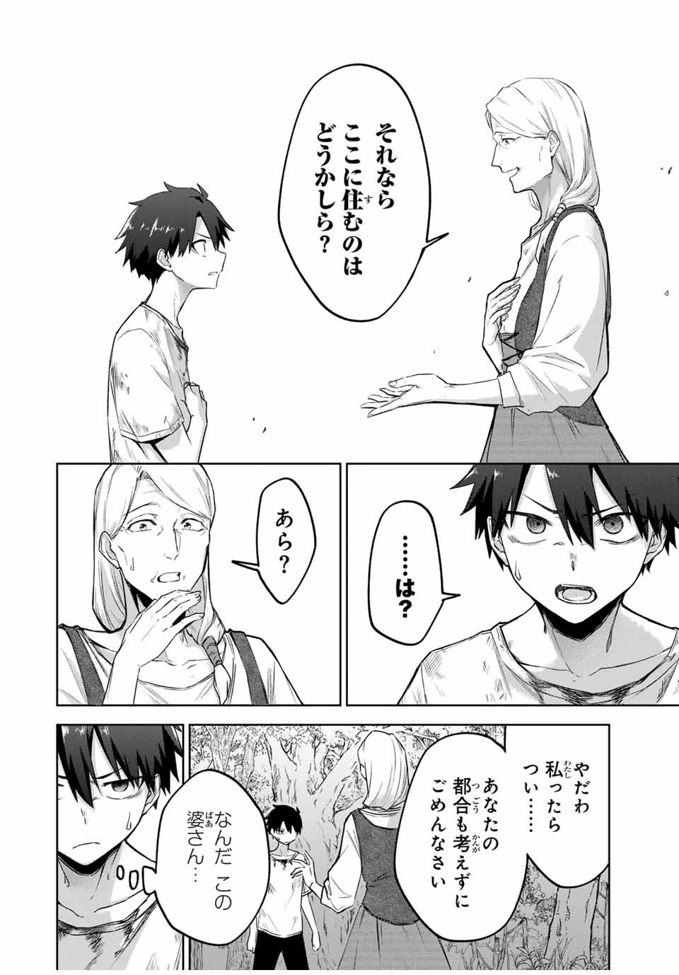 Bereave or Bereaved To Deprive a Deprived Person Отнимай или отнимут у тебя 奪う者 奪われる者 掠夺者剥夺者 第1話 - 29