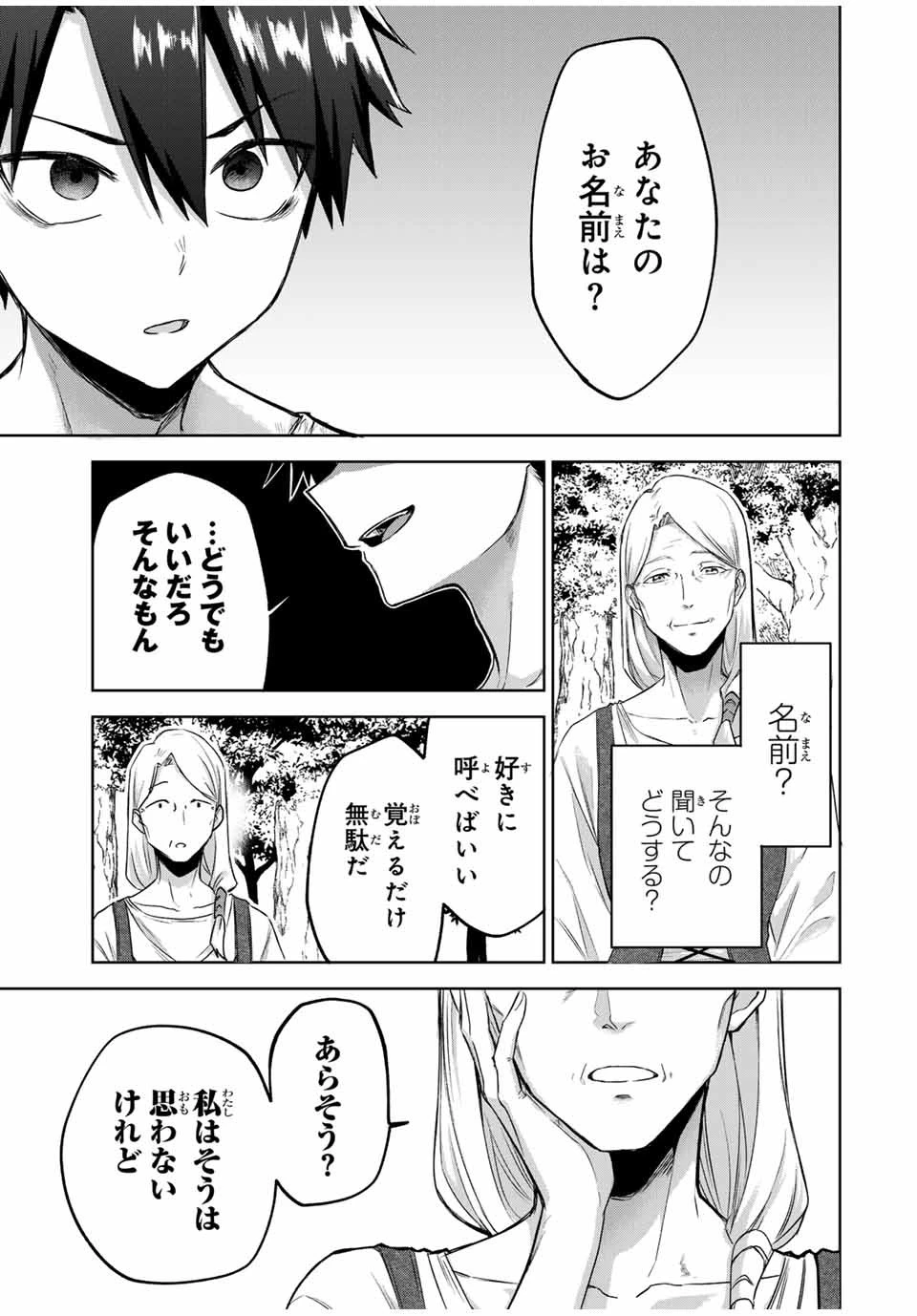 Bereave or Bereaved To Deprive a Deprived Person Отнимай или отнимут у тебя 奪う者 奪われる者 掠夺者剥夺者 第1話 - 32