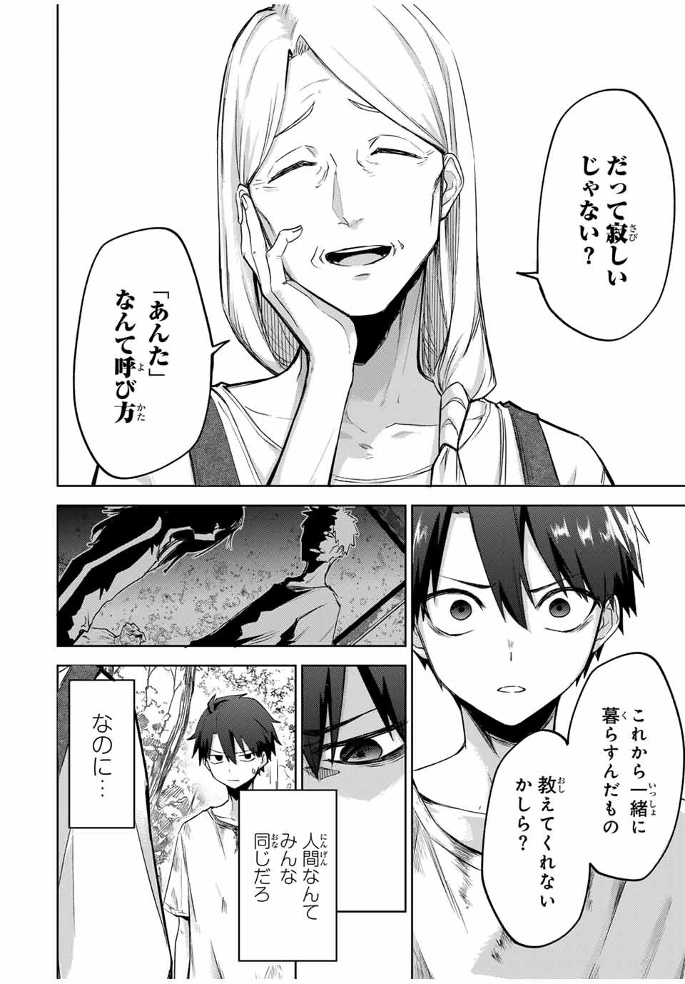 Bereave or Bereaved To Deprive a Deprived Person Отнимай или отнимут у тебя 奪う者 奪われる者 掠夺者剥夺者 第1話 - 33