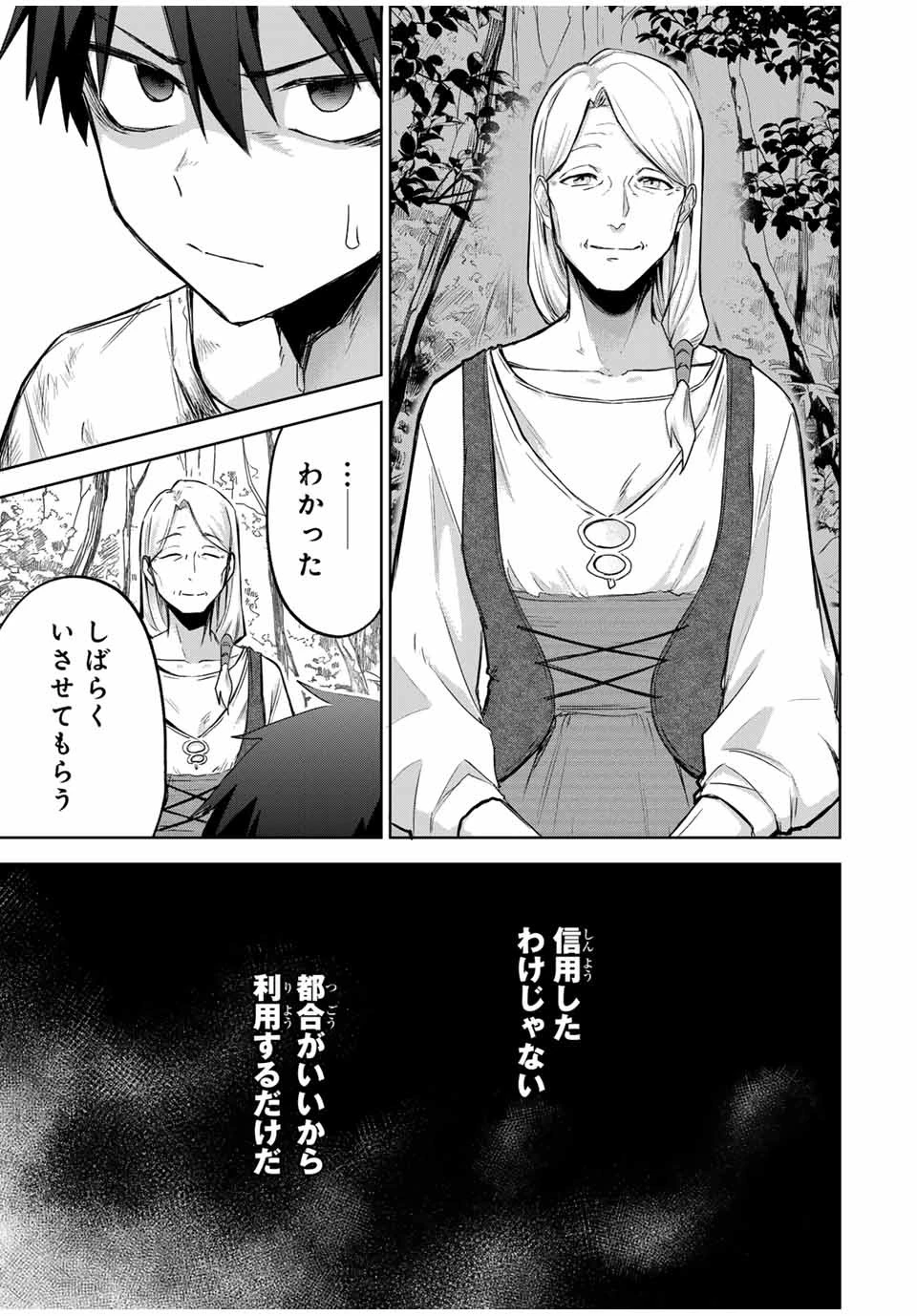 Bereave or Bereaved To Deprive a Deprived Person Отнимай или отнимут у тебя 奪う者 奪われる者 掠夺者剥夺者 第1話 - 34