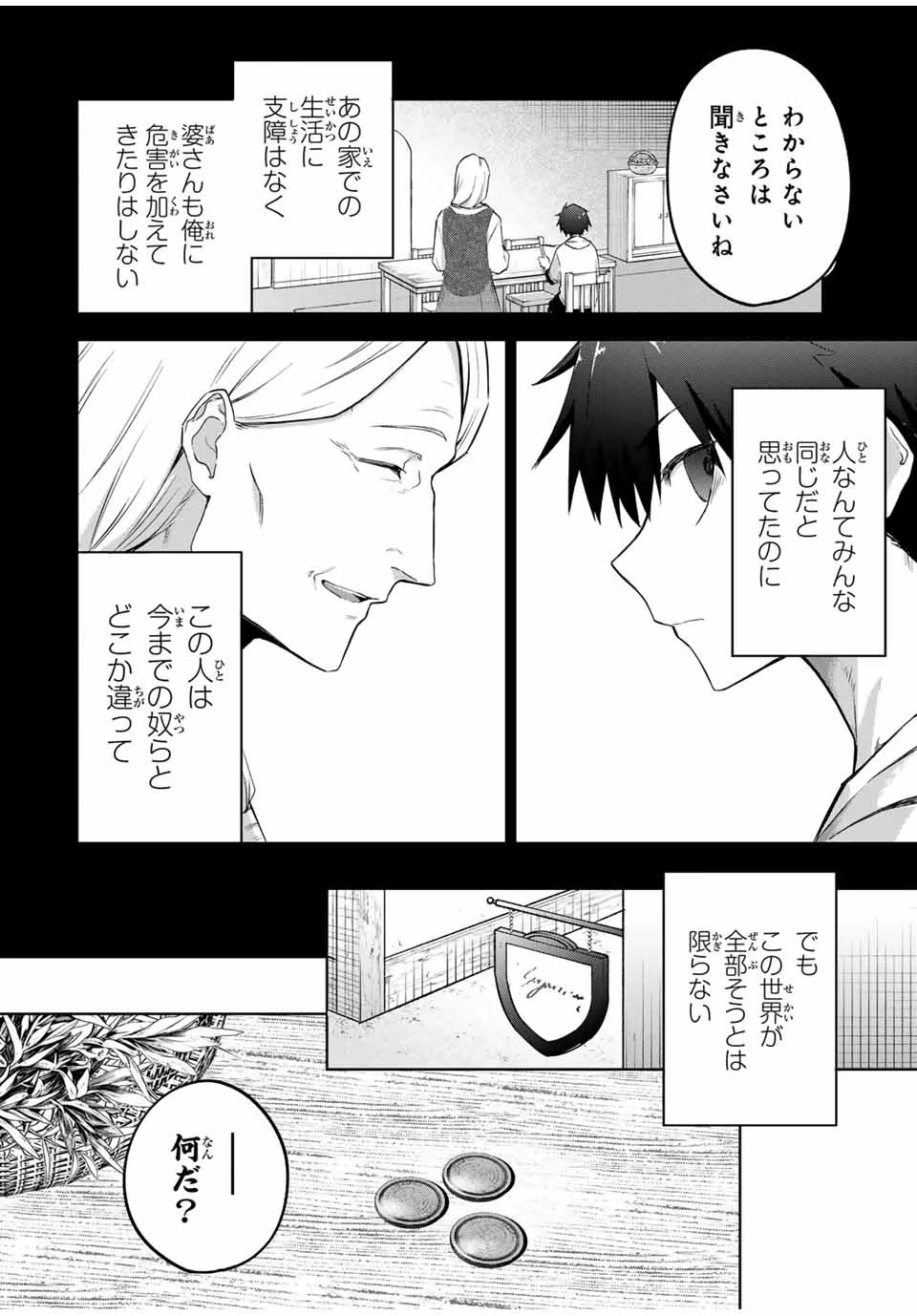 Bereave or Bereaved To Deprive a Deprived Person Отнимай или отнимут у тебя 奪う者 奪われる者 掠夺者剥夺者 第1話 - 37