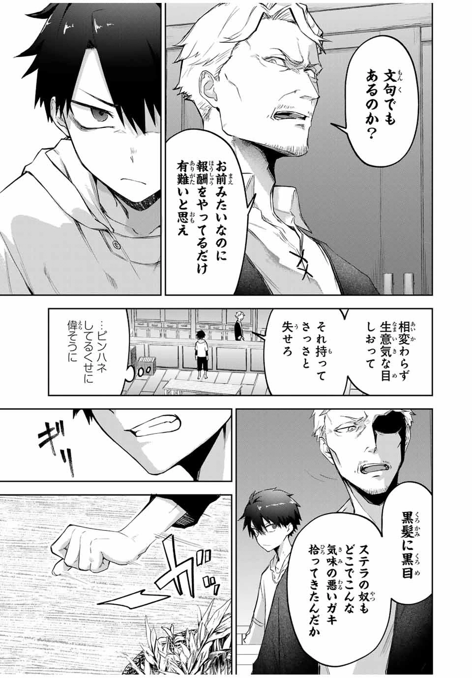 Bereave or Bereaved To Deprive a Deprived Person Отнимай или отнимут у тебя 奪う者 奪われる者 掠夺者剥夺者 第1話 - 38