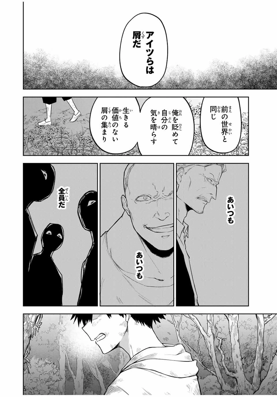 Bereave or Bereaved To Deprive a Deprived Person Отнимай или отнимут у тебя 奪う者 奪われる者 掠夺者剥夺者 第1話 - 51