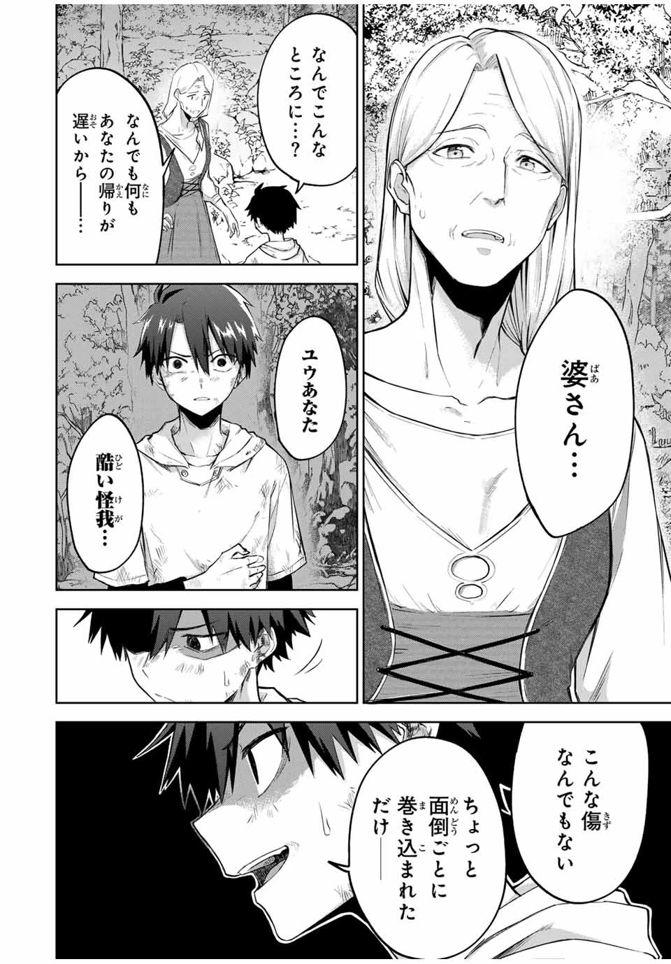 Bereave or Bereaved To Deprive a Deprived Person Отнимай или отнимут у тебя 奪う者 奪われる者 掠夺者剥夺者 第1話 - 53