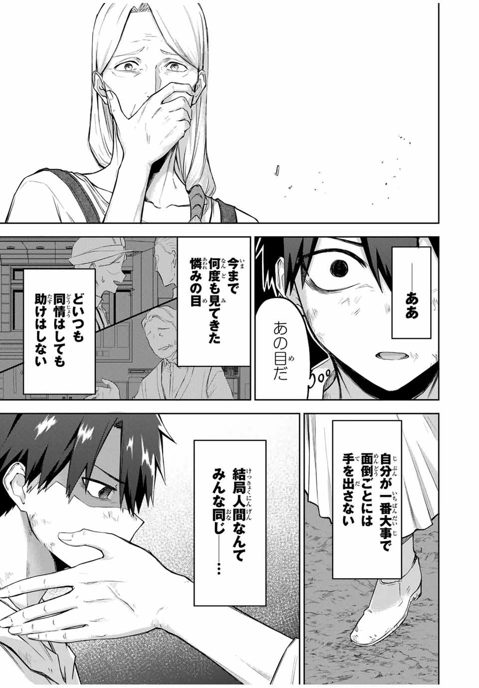 Bereave or Bereaved To Deprive a Deprived Person Отнимай или отнимут у тебя 奪う者 奪われる者 掠夺者剥夺者 第1話 - 54