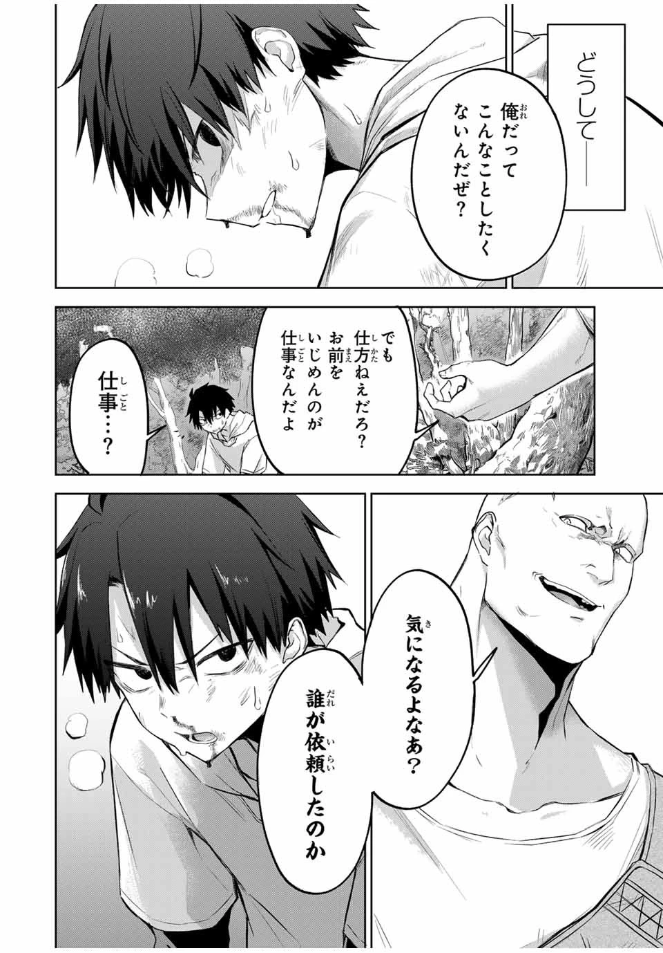 Bereave or Bereaved To Deprive a Deprived Person Отнимай или отнимут у тебя 奪う者 奪われる者 掠夺者剥夺者 第1話 - 65