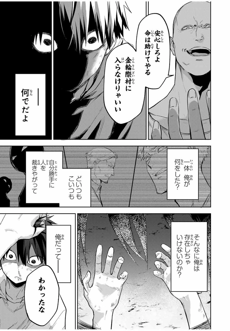 Bereave or Bereaved To Deprive a Deprived Person Отнимай или отнимут у тебя 奪う者 奪われる者 掠夺者剥夺者 第1話 - 68