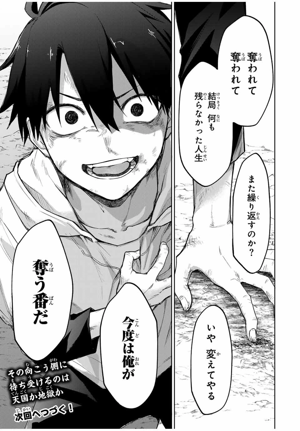 Bereave or Bereaved To Deprive a Deprived Person Отнимай или отнимут у тебя 奪う者 奪われる者 掠夺者剥夺者 第1話 - 76