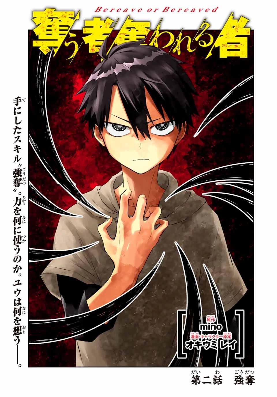 Bereave or Bereaved To Deprive a Deprived Person Отнимай или отнимут у тебя 奪う者 奪われる者 掠夺者剥夺者 第2話 - 1