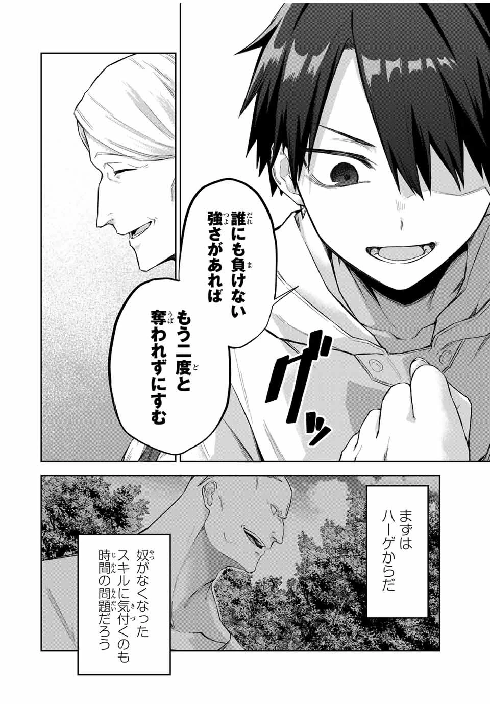 Bereave or Bereaved To Deprive a Deprived Person Отнимай или отнимут у тебя 奪う者 奪われる者 掠夺者剥夺者 第2話 - 10