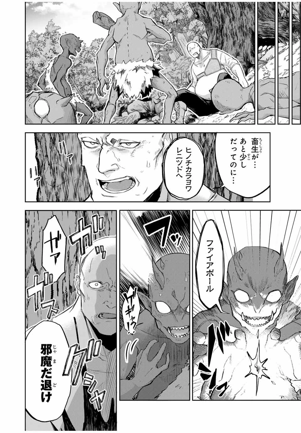 Bereave or Bereaved To Deprive a Deprived Person Отнимай или отнимут у тебя 奪う者 奪われる者 掠夺者剥夺者 第2話 - 22