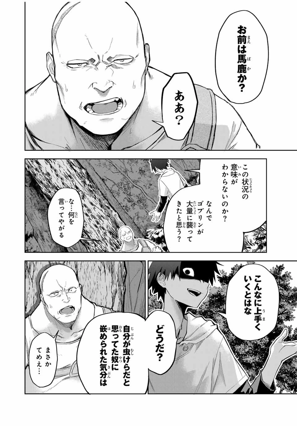 Bereave or Bereaved To Deprive a Deprived Person Отнимай или отнимут у тебя 奪う者 奪われる者 掠夺者剥夺者 第2話 - 24