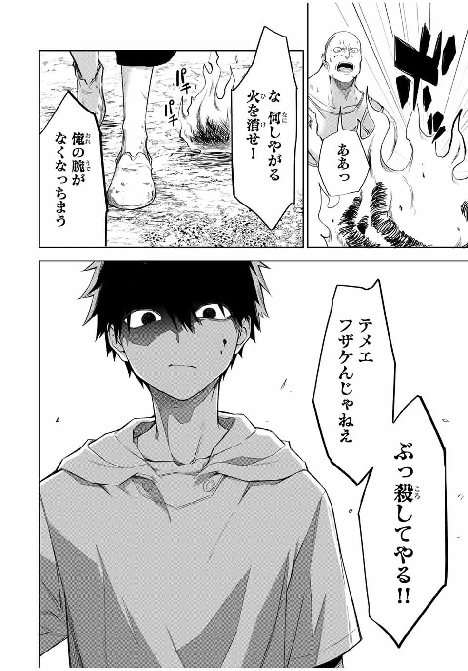 Bereave or Bereaved To Deprive a Deprived Person Отнимай или отнимут у тебя 奪う者 奪われる者 掠夺者剥夺者 第2話 - 28