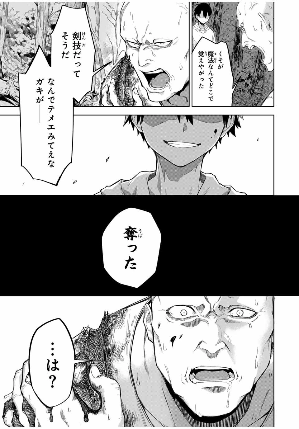 Bereave or Bereaved To Deprive a Deprived Person Отнимай или отнимут у тебя 奪う者 奪われる者 掠夺者剥夺者 第2話 - 29