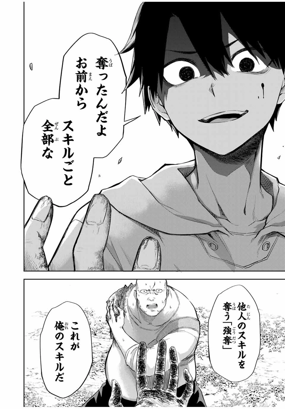 Bereave or Bereaved To Deprive a Deprived Person Отнимай или отнимут у тебя 奪う者 奪われる者 掠夺者剥夺者 第2話 - 30